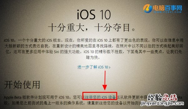 iOS10公测版怎么升级 iOS10公测版升级教程与注意事项