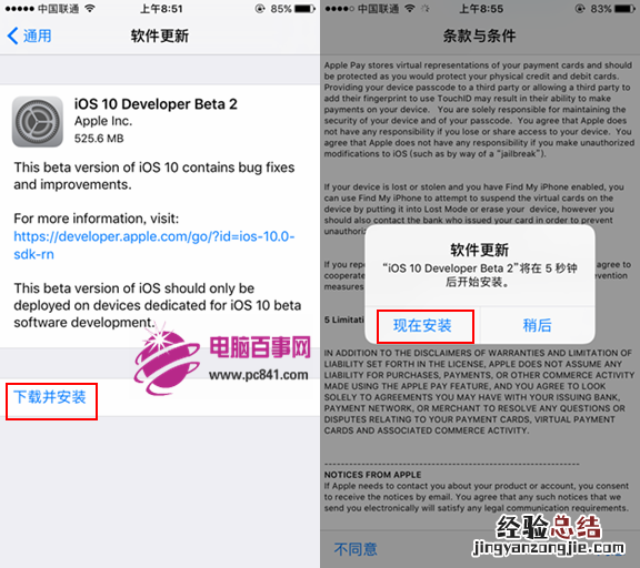 iOS10 beta2怎么升级 iOS10 beta2预览版升级教程