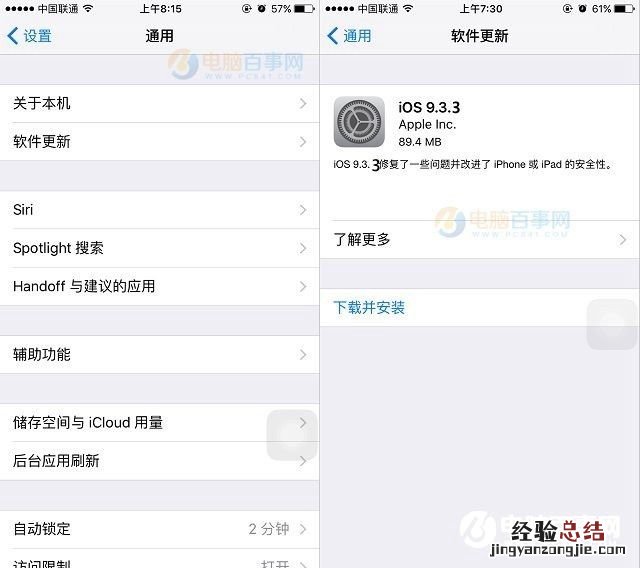 iOS9.3.3怎么升级 iOS9.3.3正式版升级图文教程