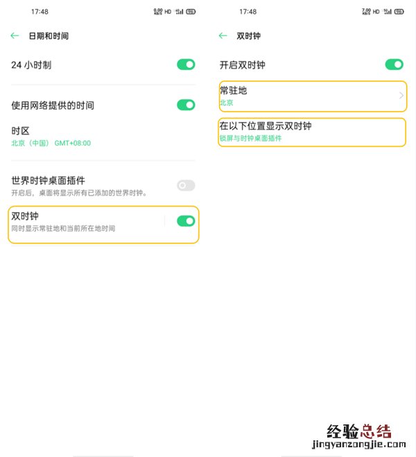 oppofindx2怎么设置日期与时间