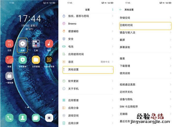 oppofindx2怎么设置日期与时间