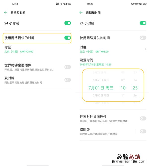 oppofindx2怎么设置日期与时间