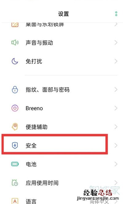 oppo手机怎样隐藏软件不在桌面显示