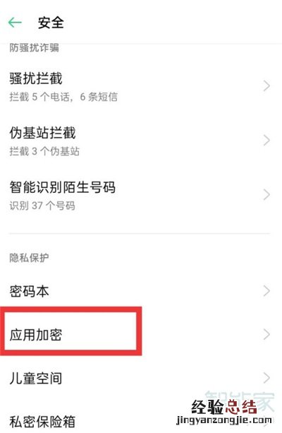 oppo手机怎样隐藏软件不在桌面显示
