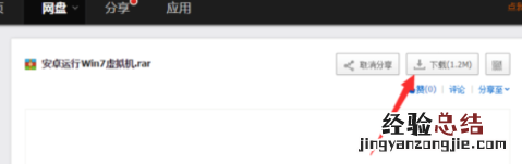 安卓安装windows教程