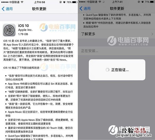iOS10怎么升级 iOS10正式版升级全攻略