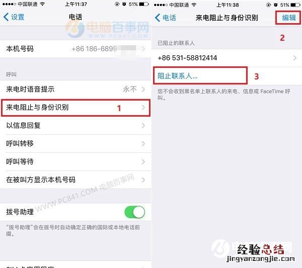iOS 10怎么拦截骚扰电话 iPhone6升级iOS10拦截骚扰电话设置教程