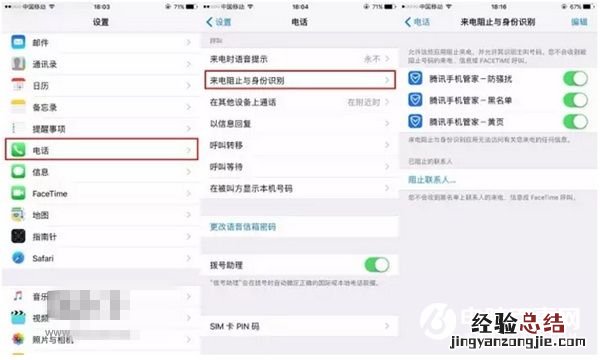 iOS 10怎么拦截骚扰电话 iPhone6升级iOS10拦截骚扰电话设置教程