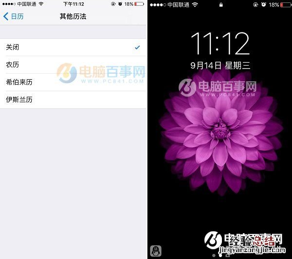 iOS 10锁屏显示农历怎么关闭?iOS10锁屏农历隐藏方法