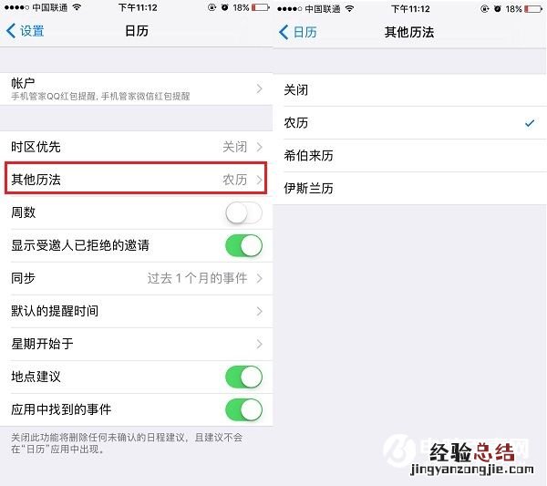 iOS 10锁屏显示农历怎么关闭?iOS10锁屏农历隐藏方法