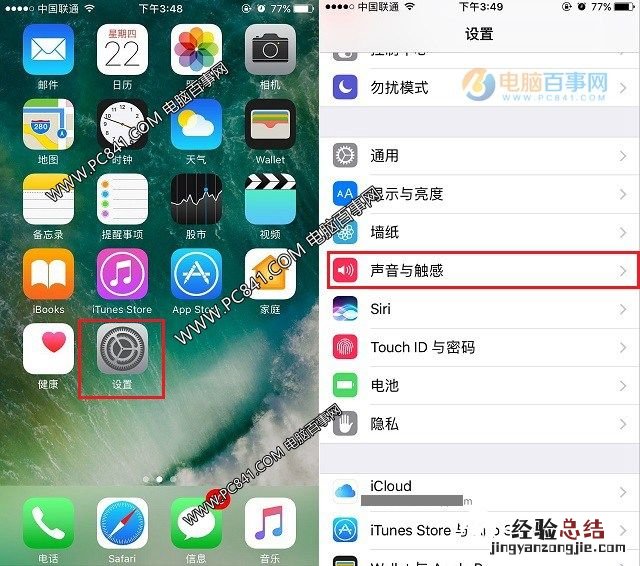 iPhone7锁屏声音怎么关 iPhone7/7 Plus关闭锁屏声音方法