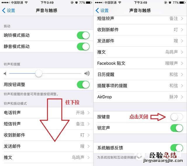 iPhone7锁屏声音怎么关 iPhone7/7 Plus关闭锁屏声音方法