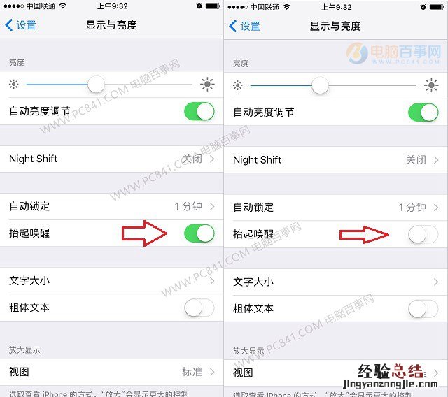 iPhone7自动亮屏怎么关闭 iPhone7与Plus自动唤醒关闭方法