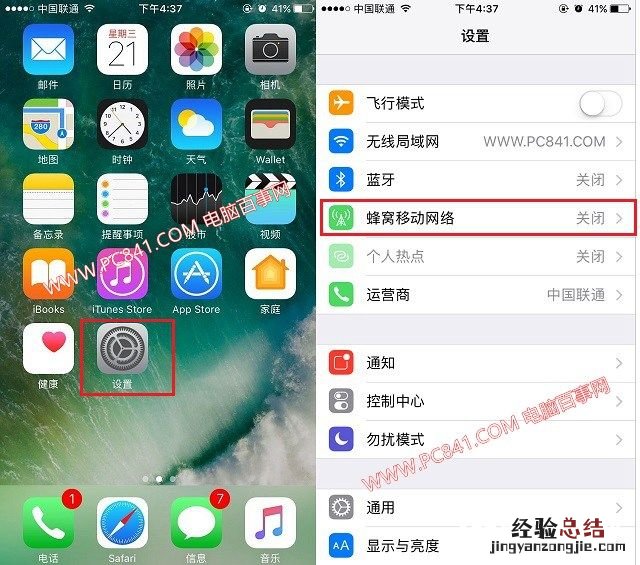 iPhone7怎么开启4G网络?iPhone7与Plus开启关闭4G网络方法