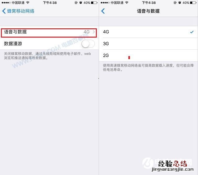 iPhone7怎么开启4G网络?iPhone7与Plus开启关闭4G网络方法
