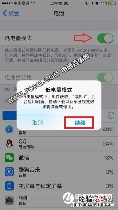 iPhone7低电量模式在哪?iPhone7与7 Plus开启低电量模式方法