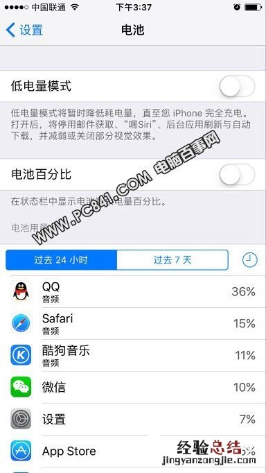 iPhone7低电量模式在哪?iPhone7与7 Plus开启低电量模式方法