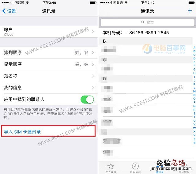 iPhone7怎么导入通讯录 iPhone7导入SIM卡通讯录联系人教程