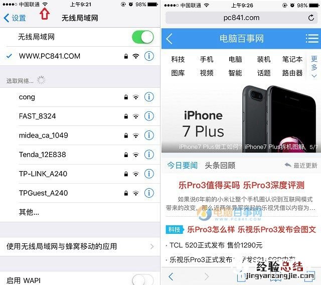 iPhone7怎么连Wifi?iPhone7与7 Plus连接无线局域网教程