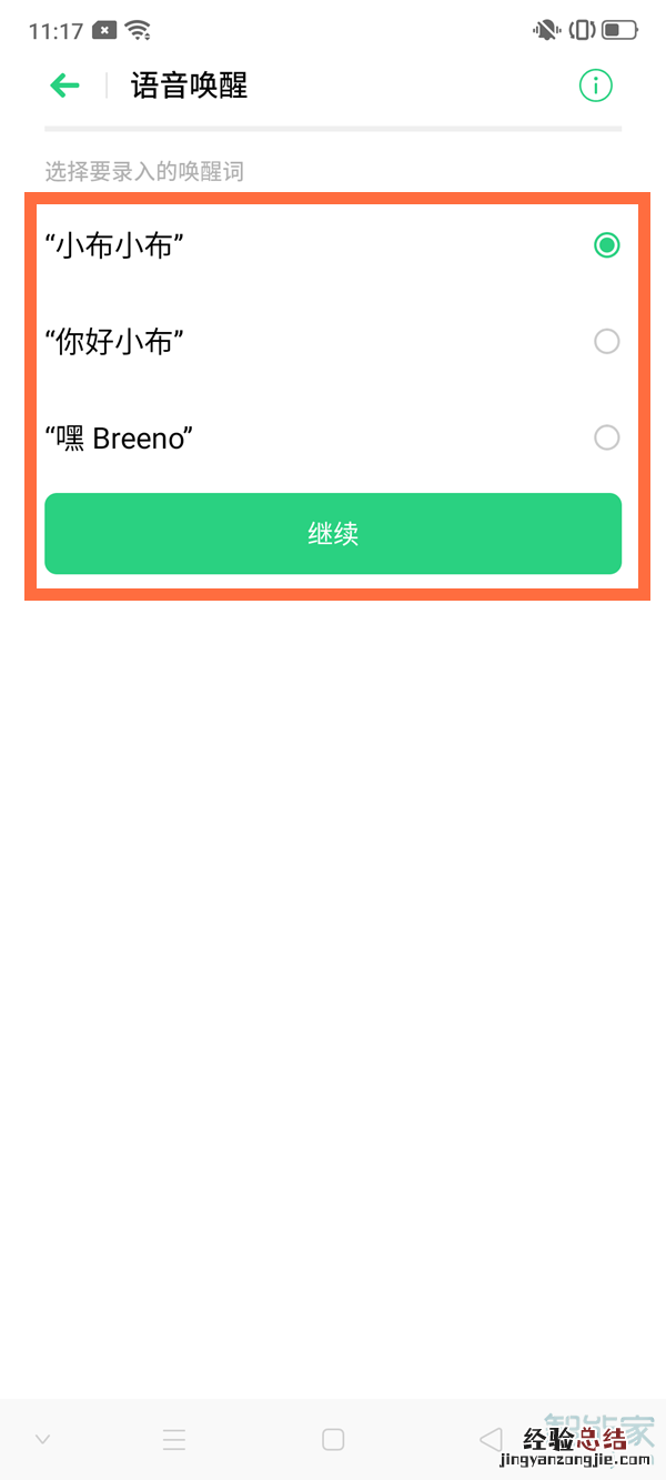 oppoa11语音助手怎么语音唤醒