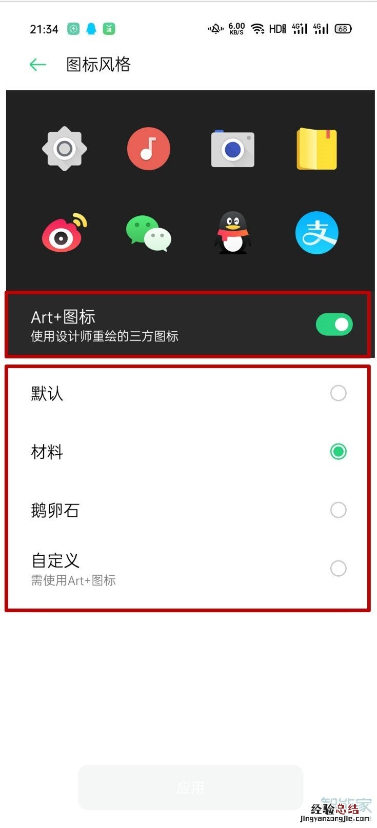 oppo手机怎么自定义应用图标