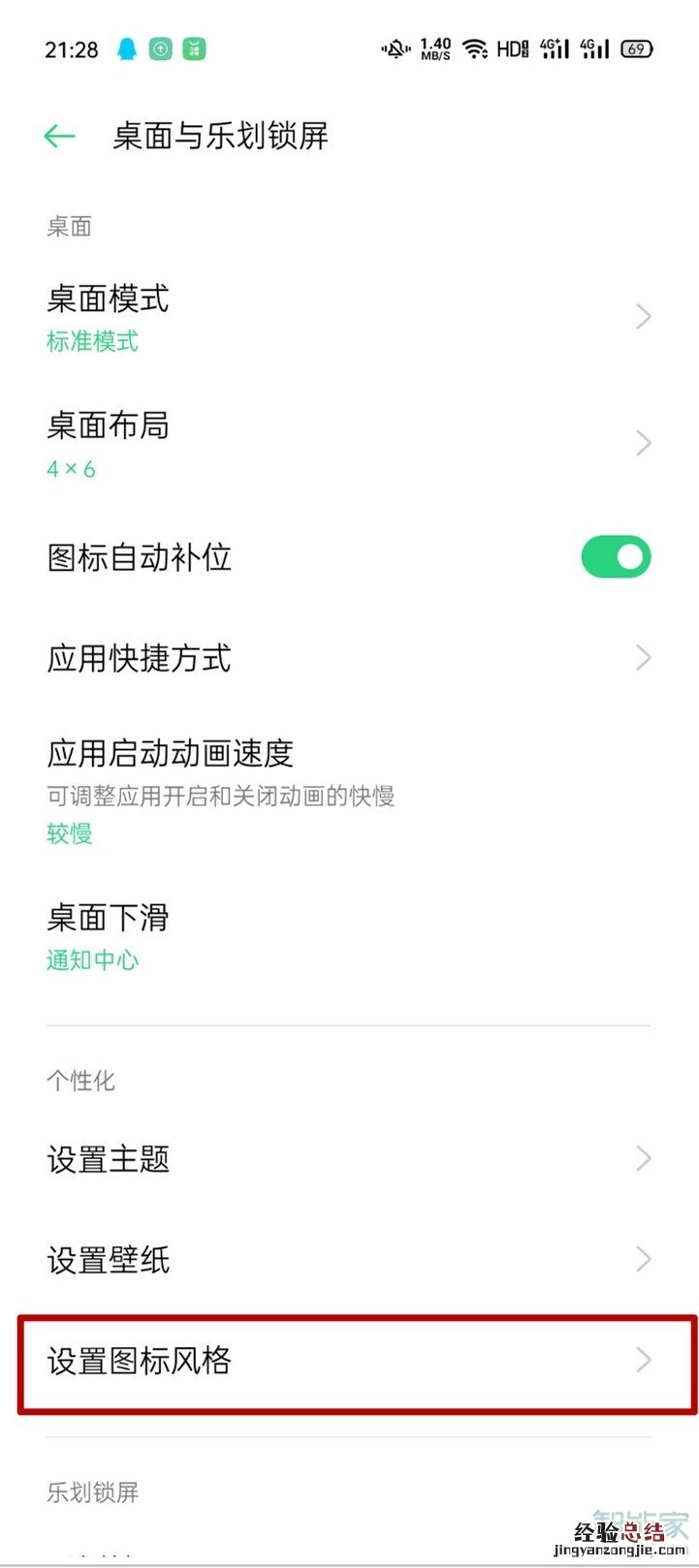 oppo手机怎么自定义应用图标