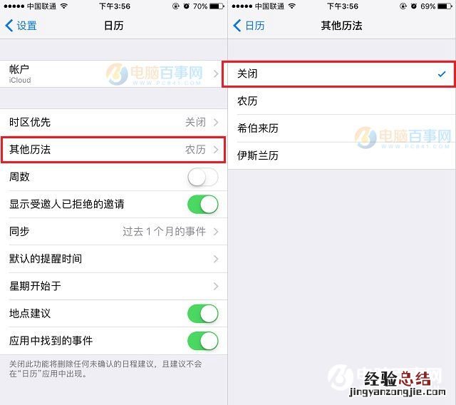 iPhone7锁屏显示农历怎么关闭 iPhone7与7 Plus锁屏农历隐藏方法