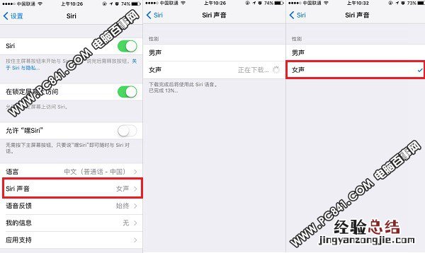 Siri怎么设置男/女声 iPhone7设置Siri性别方法