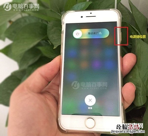 iPhone 7怎么关机 iPhone7&7 Plus强制关机方法