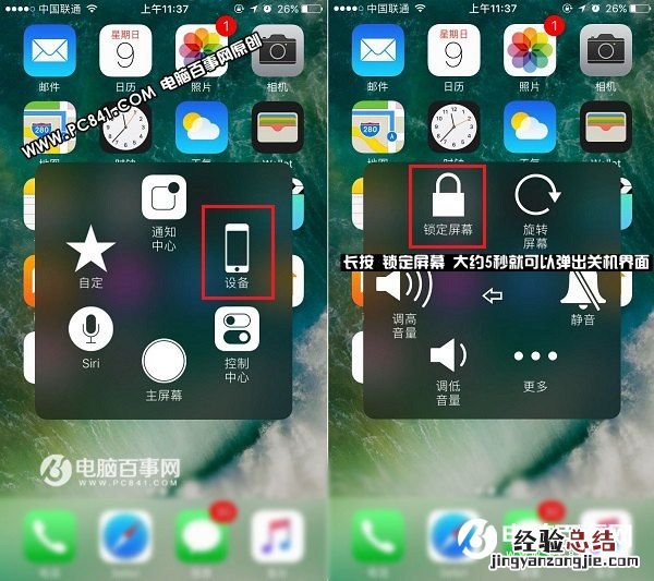 iPhone 7怎么关机 iPhone7&7 Plus强制关机方法