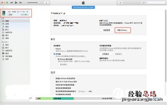 iOS11公测版降级iOS10.3.2进入无限恢复模式的解决方法
