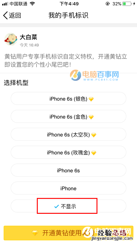 QQ空间说说怎么显示来自iPhone8 QQ空间iPhone8小尾巴教程