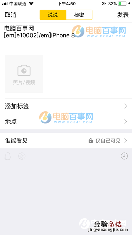 QQ空间说说怎么显示来自iPhone8 QQ空间iPhone8小尾巴教程