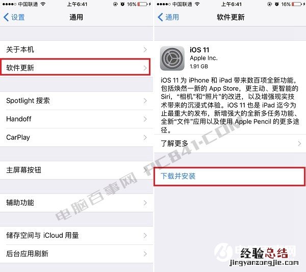 iOS11怎么升级?iOS11正式版升级图文教程