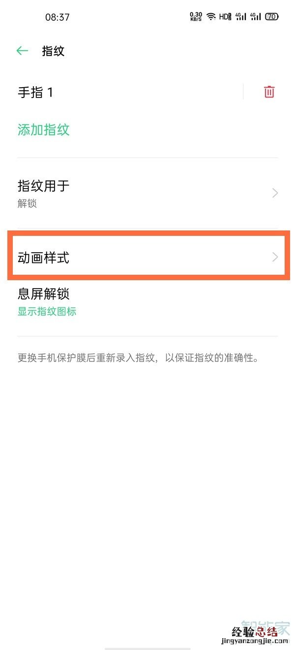 oppo指纹图标怎么换