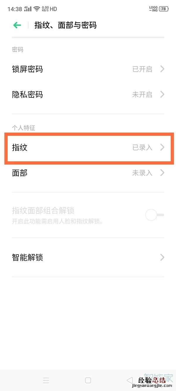 oppo指纹图标怎么换