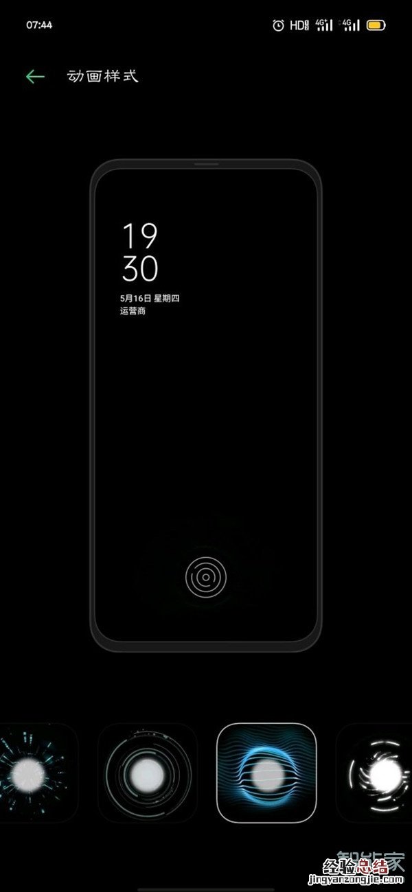 oppo指纹图标怎么换