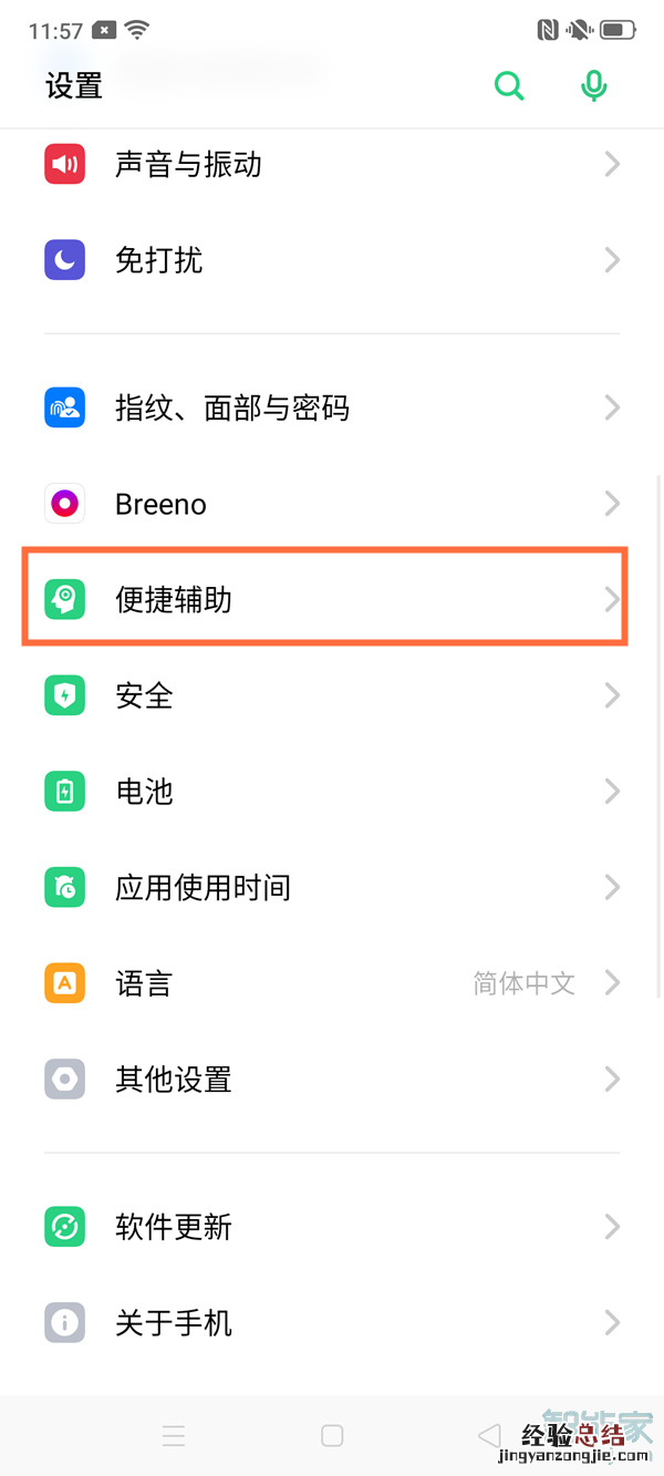 oppo reno4怎么返回