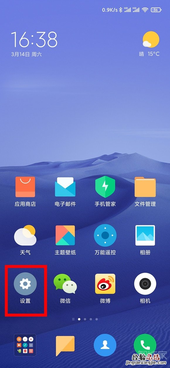 小米10怎么关闭息屏