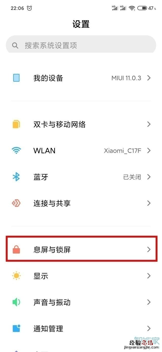 小米10怎么关闭息屏