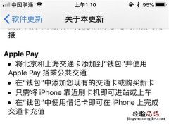 iOS11.3刷公交卡体验如何 升级后在上海体验了Apple Pay交通卡