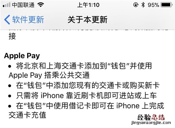iOS11.3刷公交卡体验如何 升级后在上海体验了Apple Pay交通卡