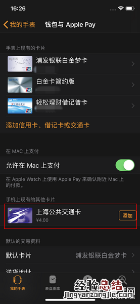 刷苹果iPhone公交卡之前,你必须了解的12件事