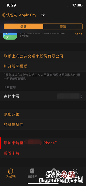 刷苹果iPhone公交卡之前,你必须了解的12件事