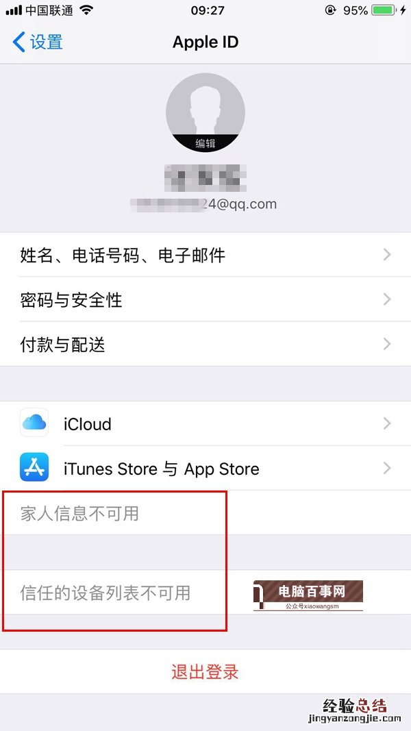 iOS12降级之后icloud账号受信任列表不可用怎么办 附解决办法