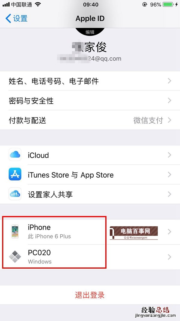 iOS12降级之后icloud账号受信任列表不可用怎么办 附解决办法