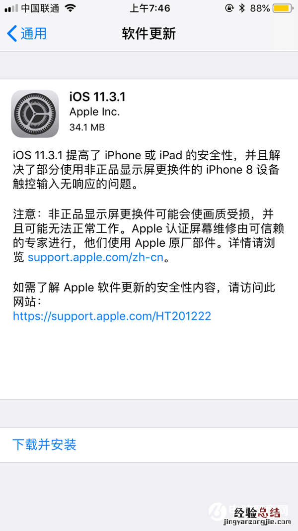 iOS11.3.1正式版怎么升级 iOS11.3.1更新升级攻略