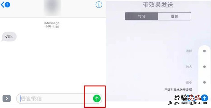 iPhone特效隐身短信怎么设置 苹果特效隐身短信发送方法