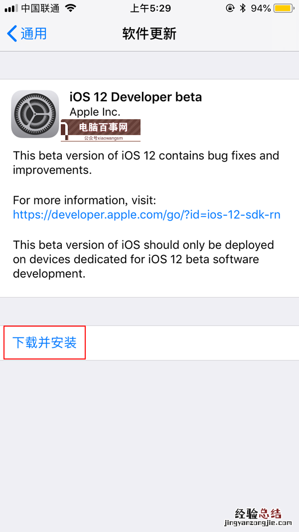 下载iOS12遇到需要接入无线局域网络才能下载此更新解决办法