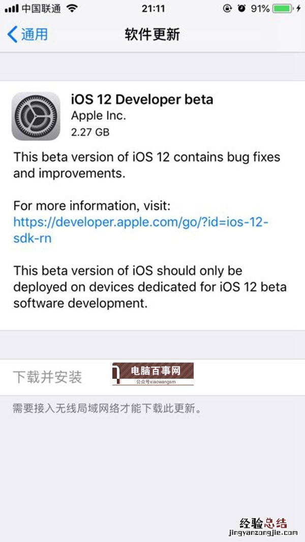 下载iOS12遇到需要接入无线局域网络才能下载此更新解决办法